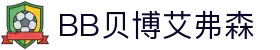 中国·BB贝博艾弗森(股份)有限公司-官方网站